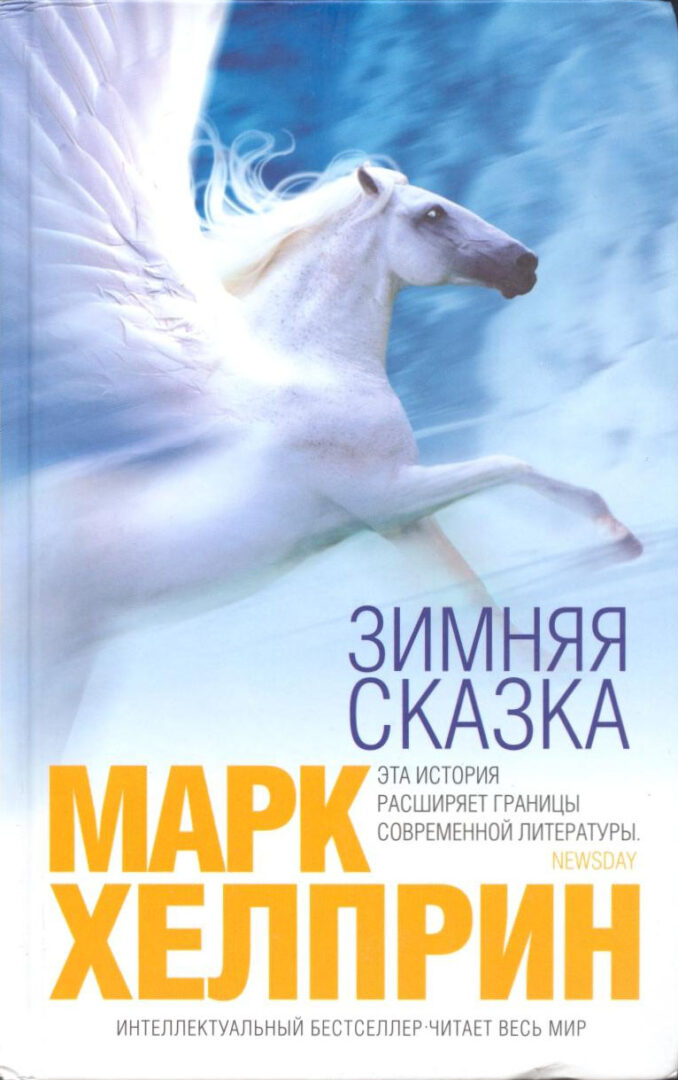 A book cover of a flying horse