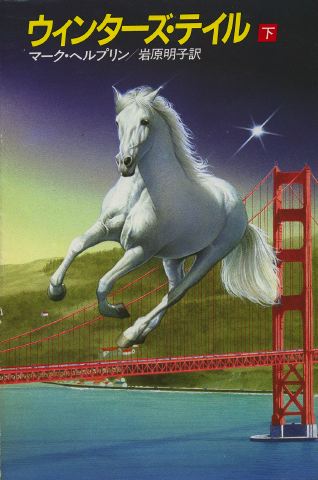 A book cover of a horse and red bridge